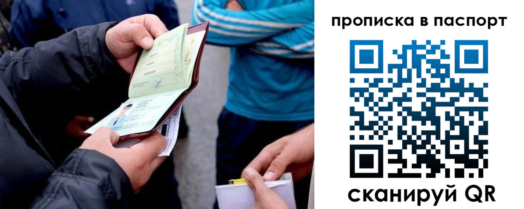 прописка для работы в Новом Уренгое