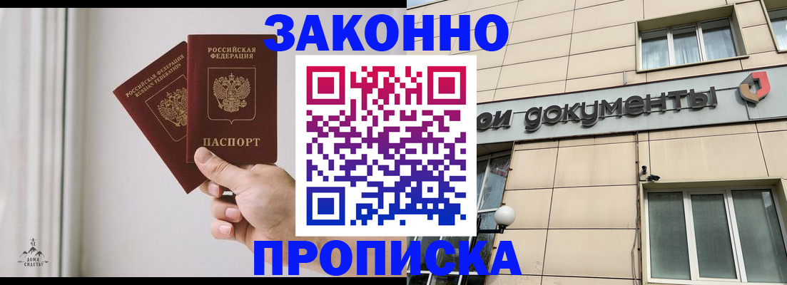 прописка в Новом Уренгое