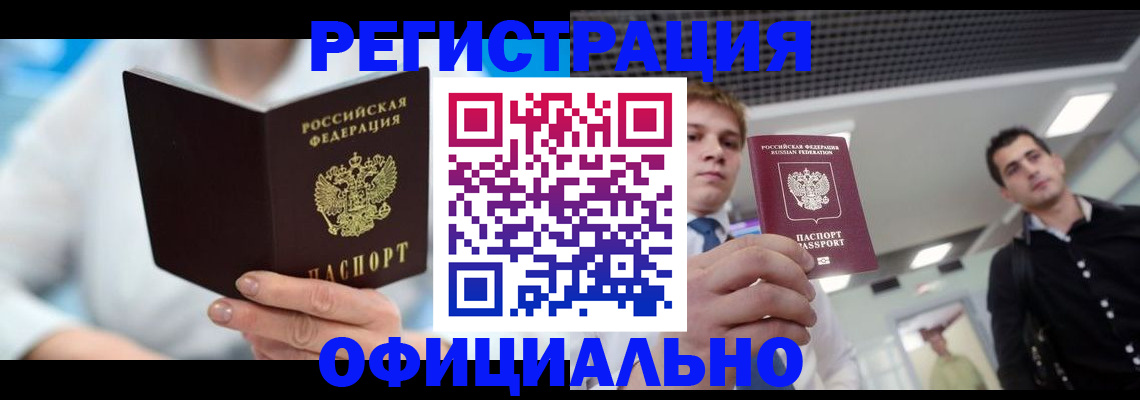 временная прописка в Новом Уренгое